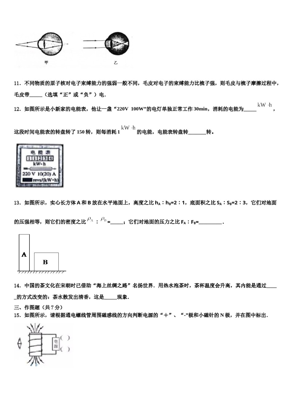 2024届山东省招远市中考物理模试卷含解析.doc_第3页