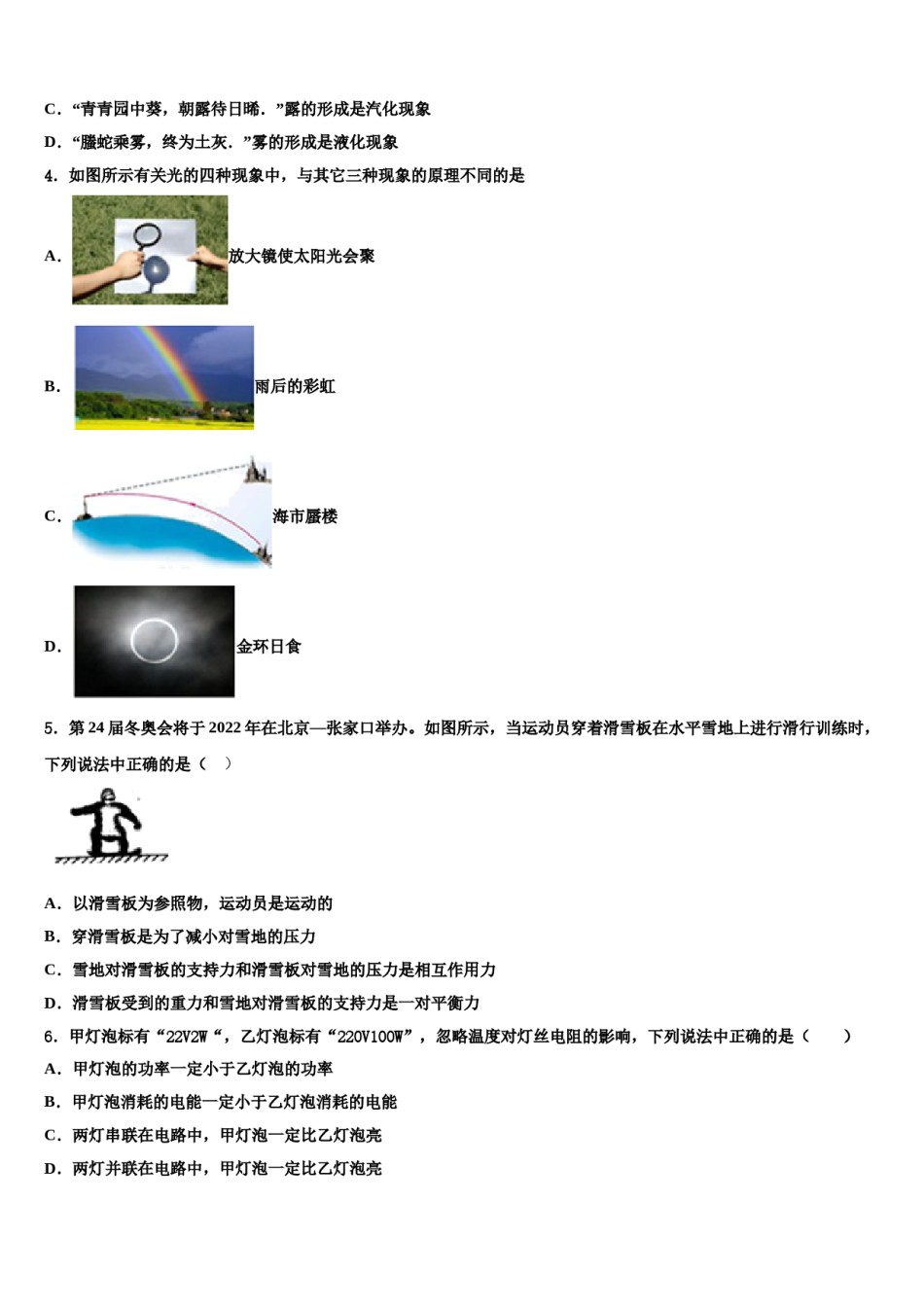 2024届山东省新泰市西部联盟中考物理最后冲刺浓缩精华卷含解析.doc_第2页