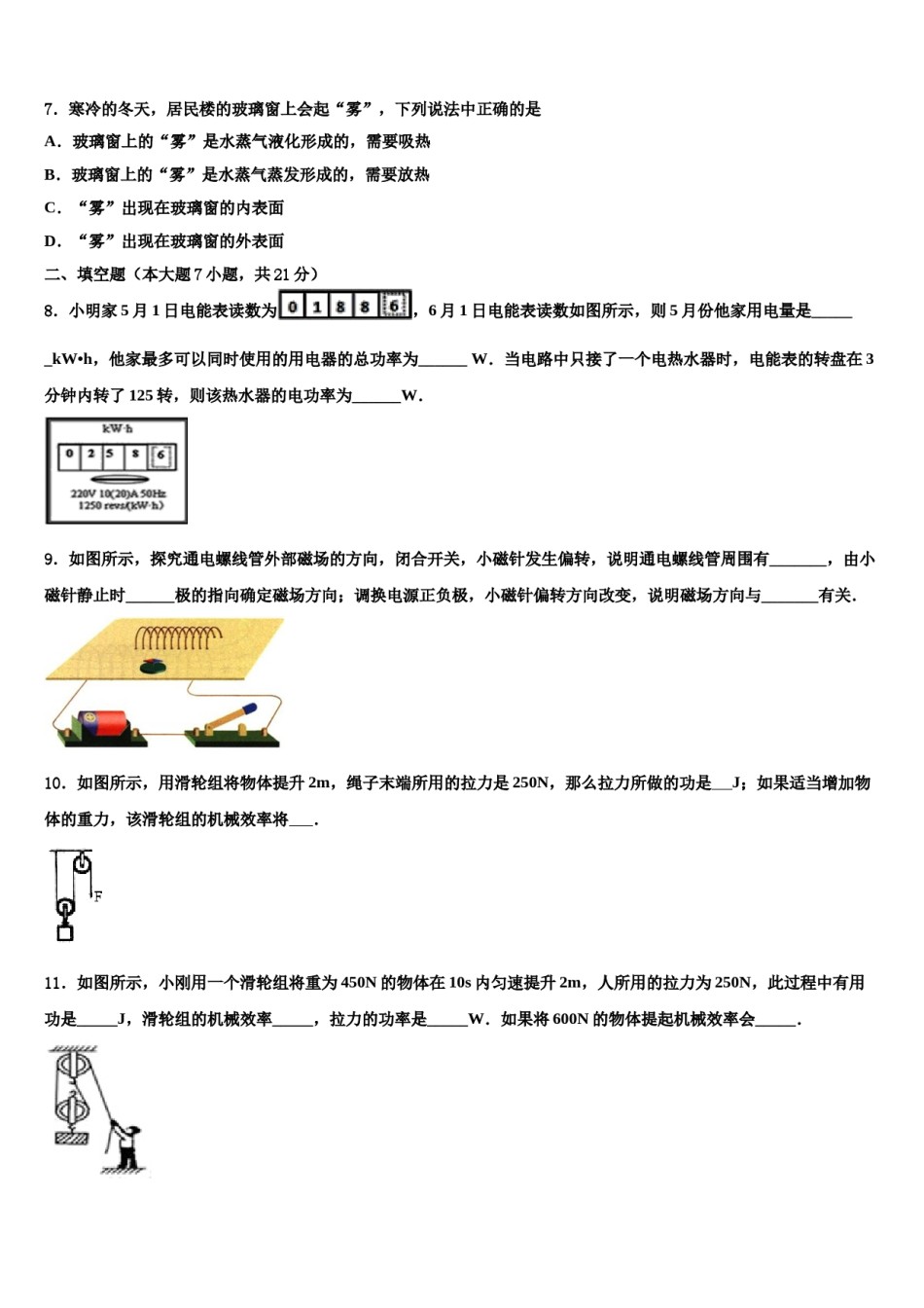 2024届山东省新泰市西部联盟中考物理最后冲刺浓缩精华卷含解析.doc_第3页