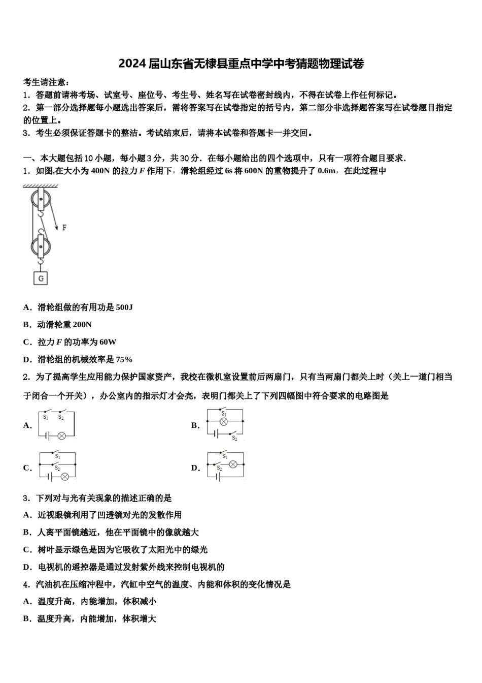 2024届山东省无棣县重点中学中考猜题物理试卷含解析.doc_第1页