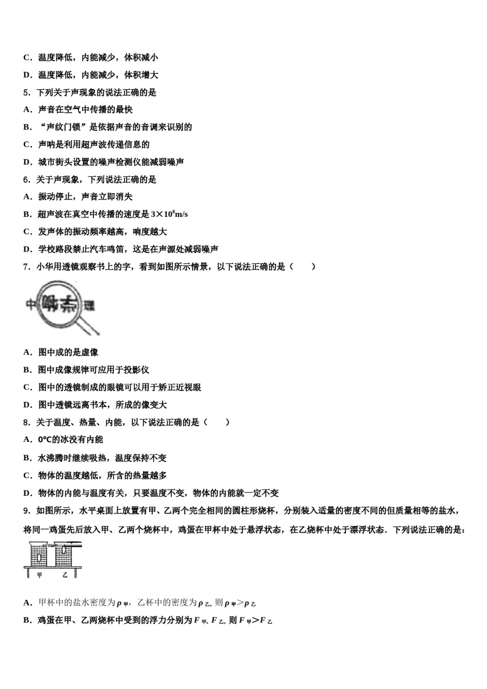 2024届山东省无棣县重点中学中考猜题物理试卷含解析.doc_第2页