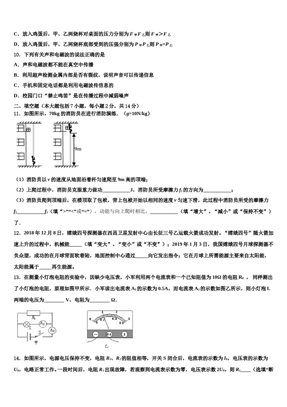 2024届山东省无棣县重点中学中考猜题物理试卷含解析.doc_第3页