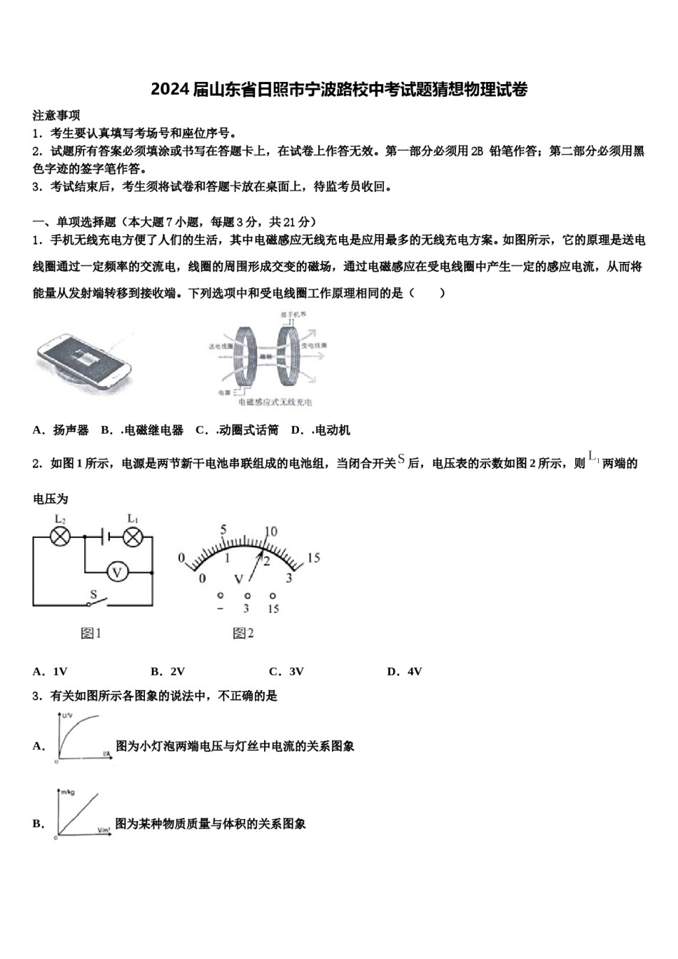 2024届山东省日照市宁波路校中考试题猜想物理试卷含解析.doc_第1页