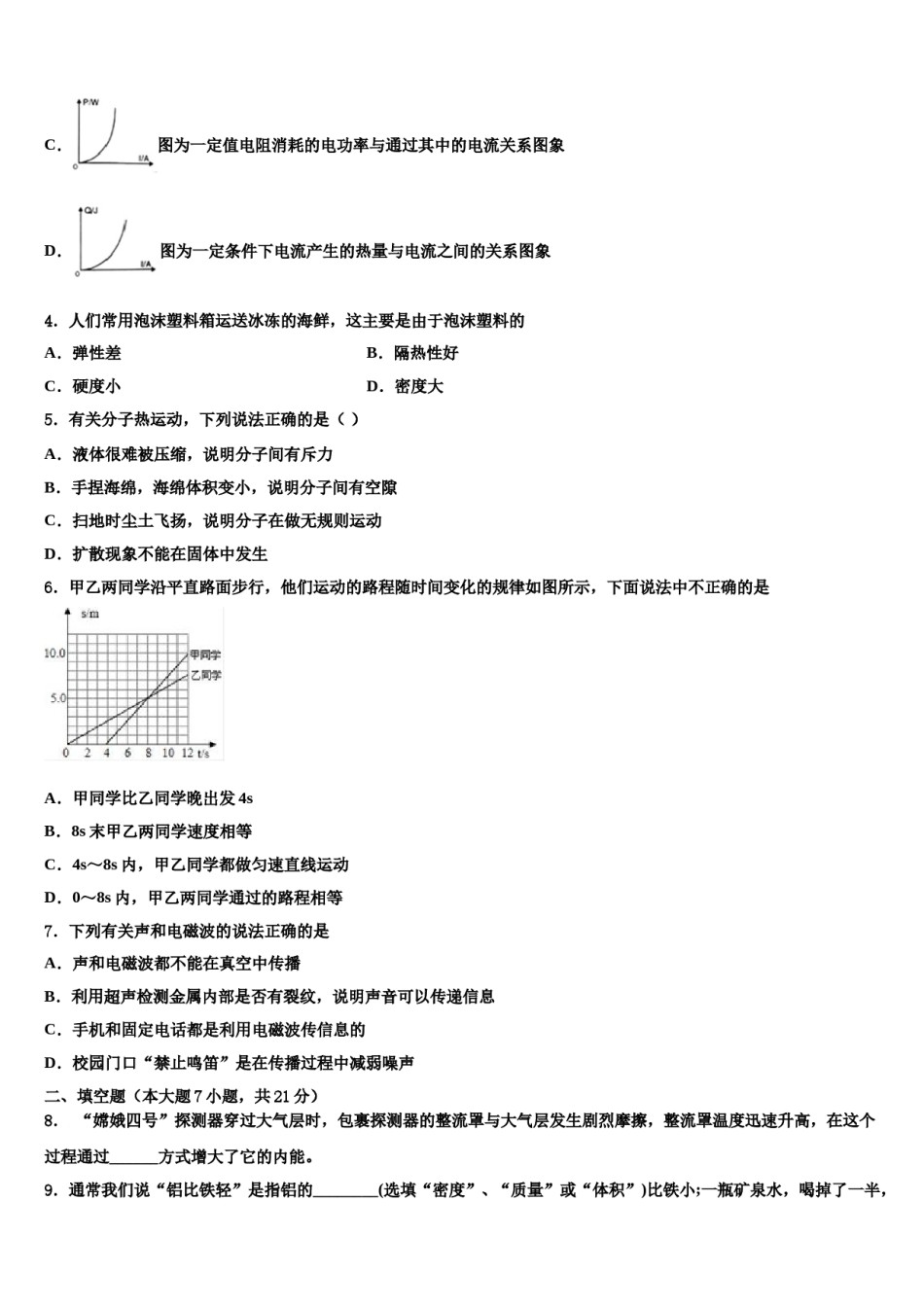 2024届山东省日照市宁波路校中考试题猜想物理试卷含解析.doc_第2页