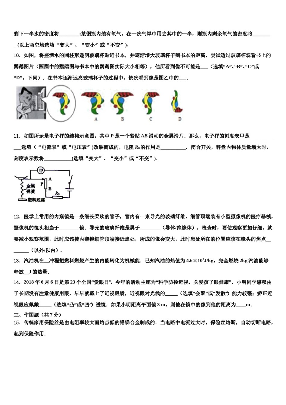 2024届山东省日照市宁波路校中考试题猜想物理试卷含解析.doc_第3页