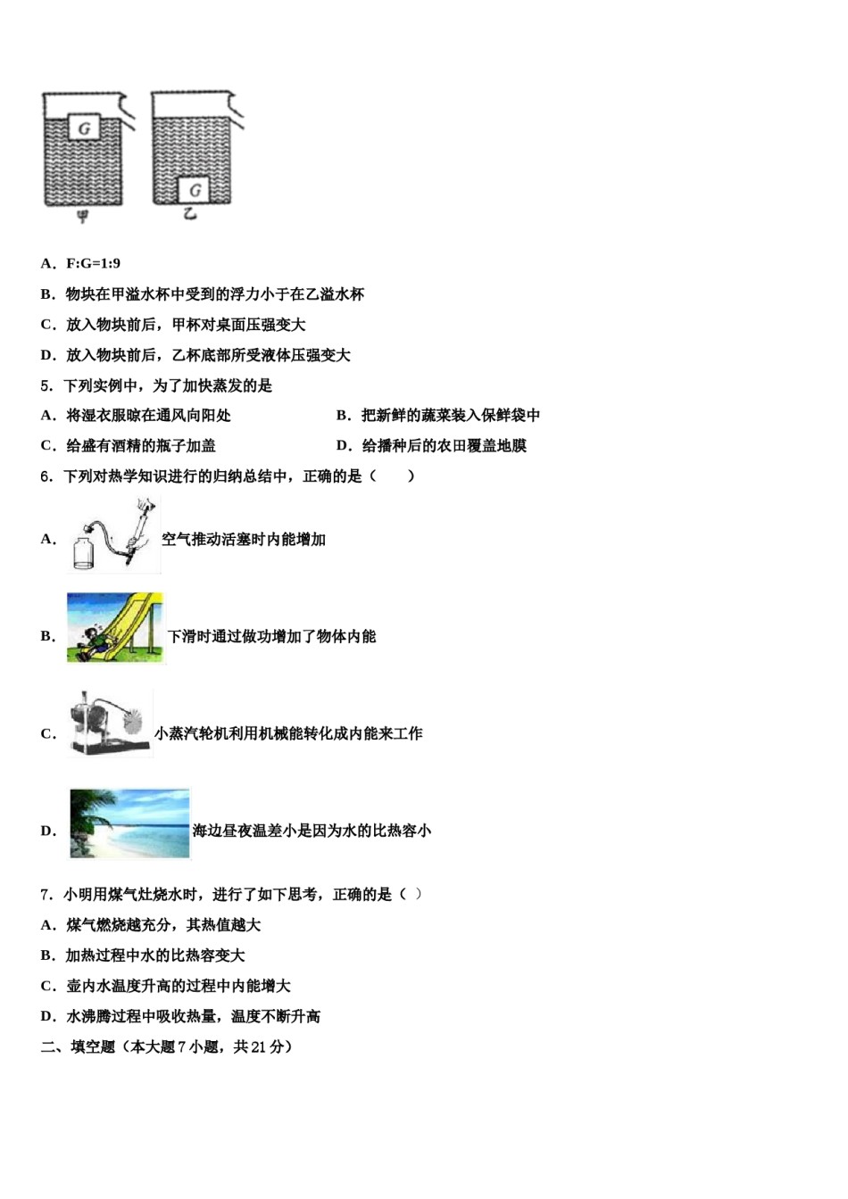 2024届山东省曲阜市昌平中学中考物理考前最后一卷含解析.doc_第2页