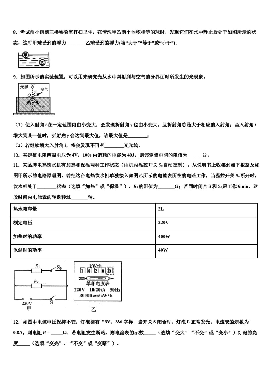 2024届山东省曲阜市昌平中学中考物理考前最后一卷含解析.doc_第3页