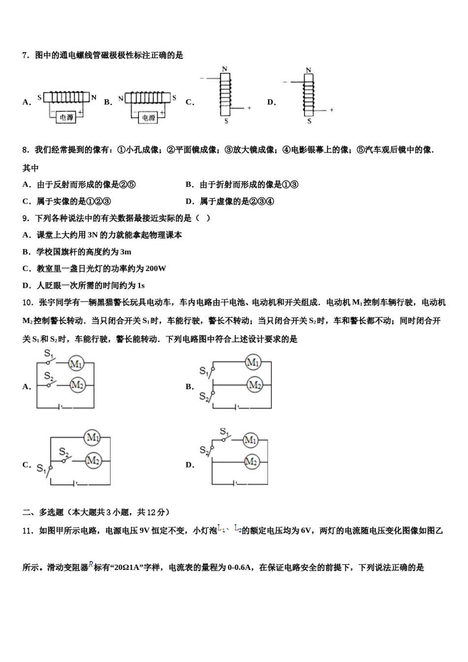 2024届山东省曲阜市石门山镇中学中考物理对点突破模拟试卷含解析.doc_第3页
