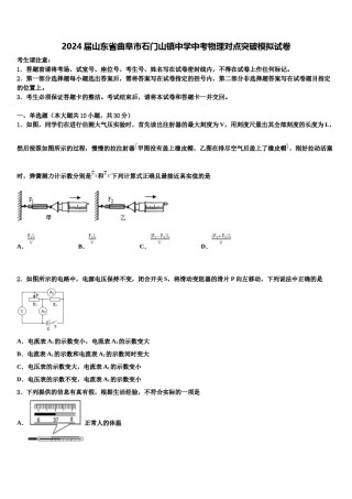 2024届山东省曲阜市石门山镇中学中考物理对点突破模拟试卷含解析.doc