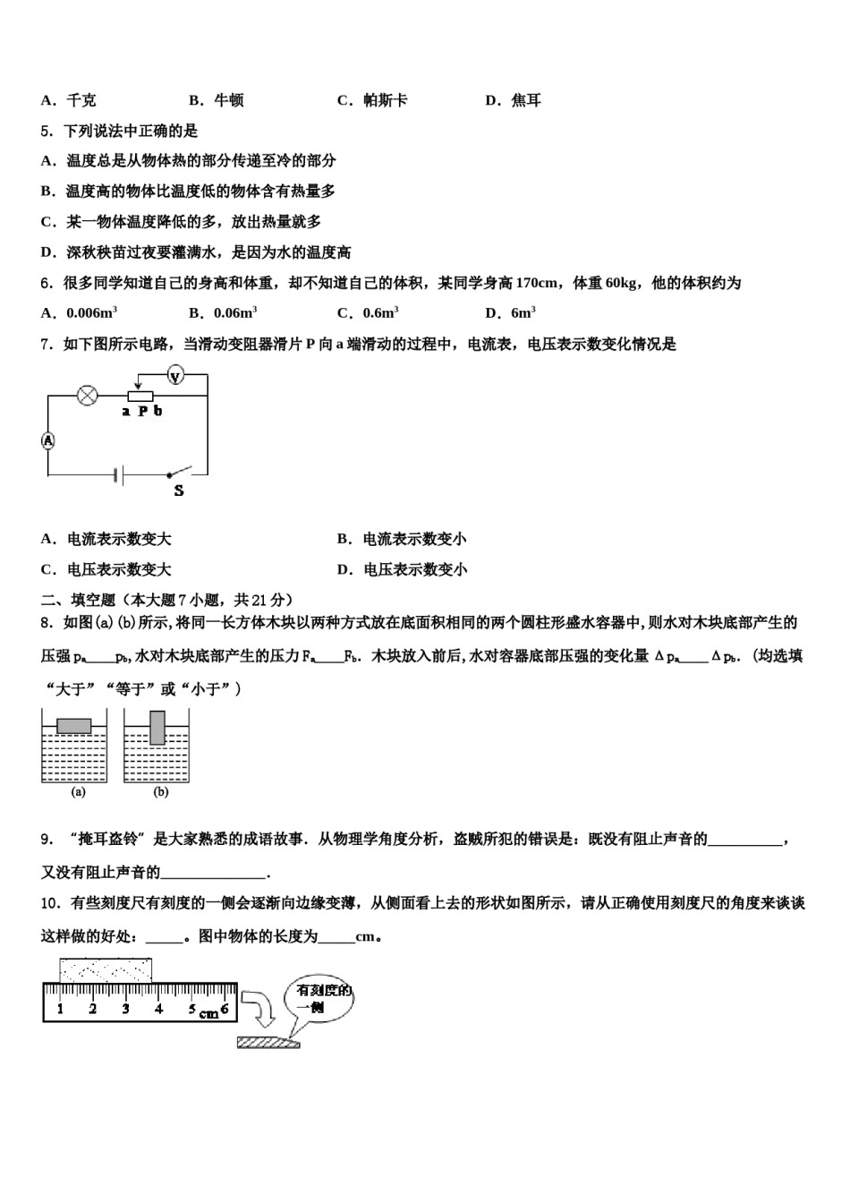 2024届山东省曲阜市重点达标名校中考物理模拟试题含解析.doc_第2页