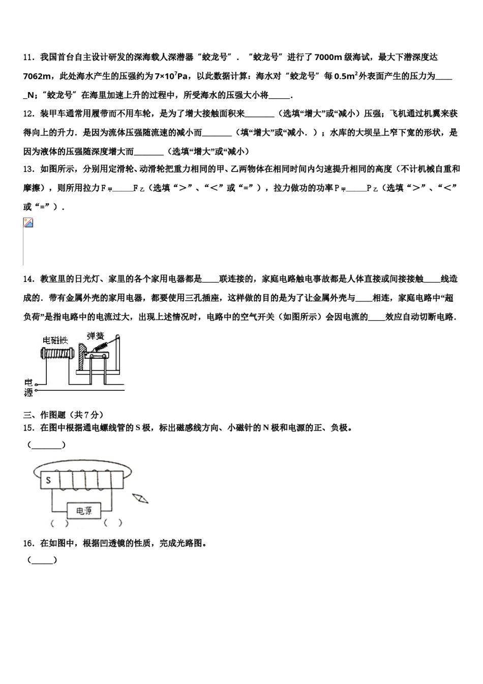2024届山东省曲阜市重点达标名校中考物理模拟试题含解析.doc_第3页