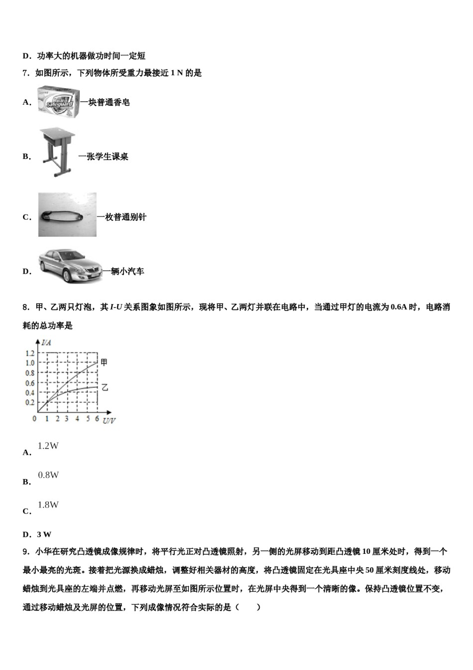 2024届山东省望留镇庄头中学中考三模物理试题含解析.doc_第3页