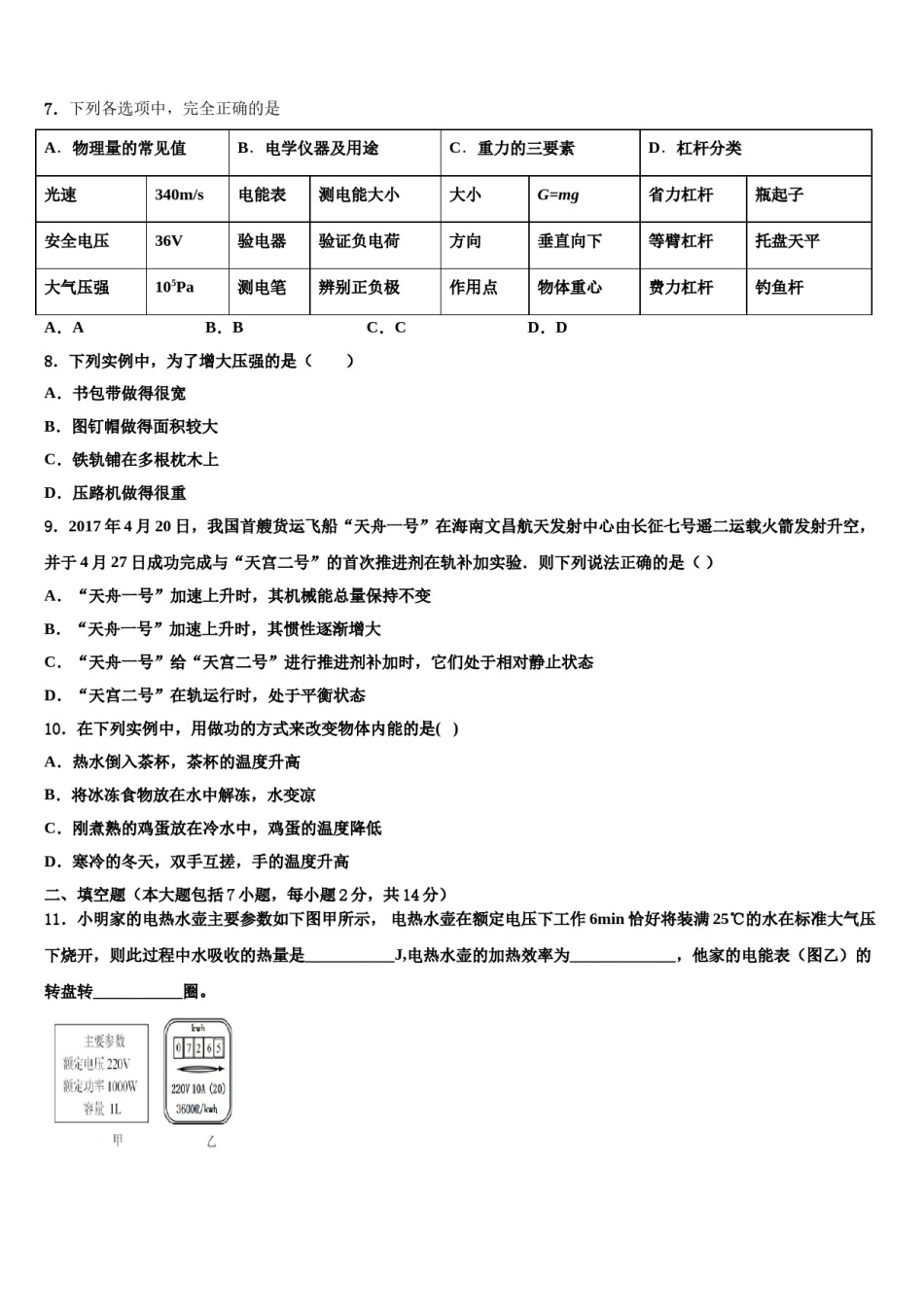 2024届山东省枣庄市名校中考适应性考试物理试题含解析.doc_第3页