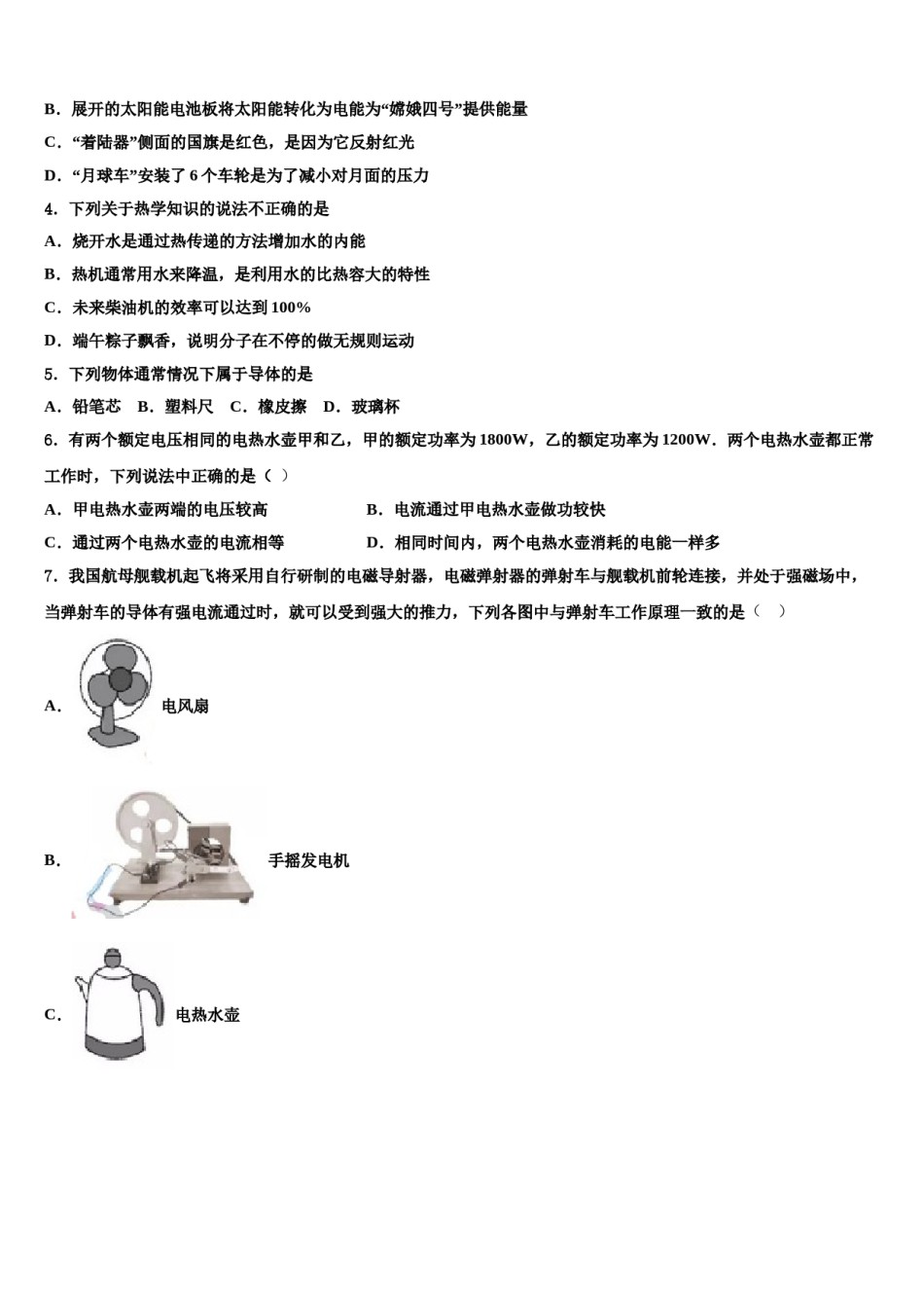 2024届山东省枣庄市峄城区底阁镇中考物理押题卷含解析.doc_第2页