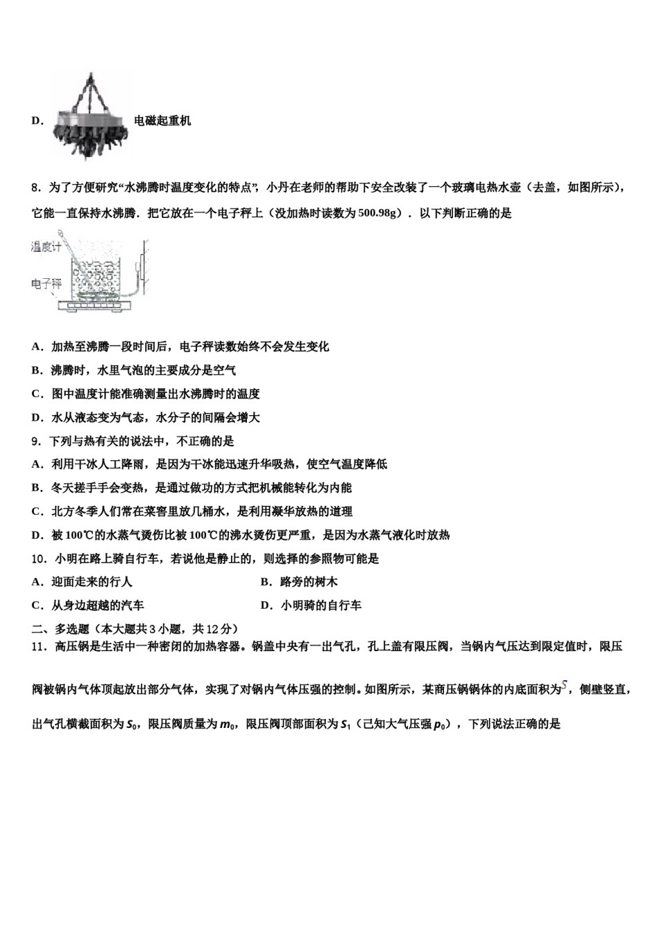 2024届山东省枣庄市峄城区底阁镇中考物理押题卷含解析.doc_第3页