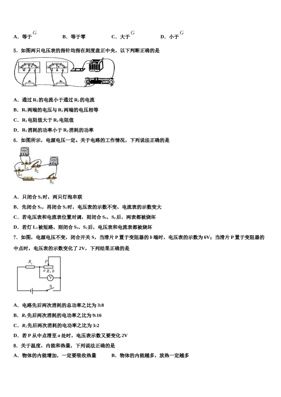 2024届山东省枣庄市峄城区底阁镇毕业升学考试模拟卷物理卷含解析.doc_第2页