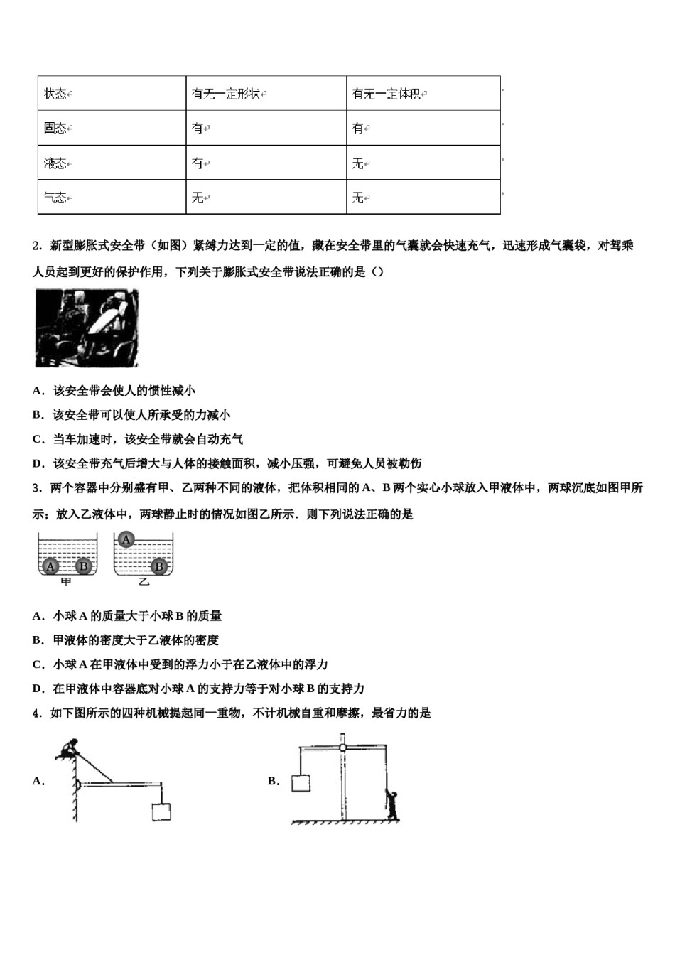 2024届山东省枣庄市峄城区第二十八中学中考考前最后一卷物理试卷含解析.doc_第2页