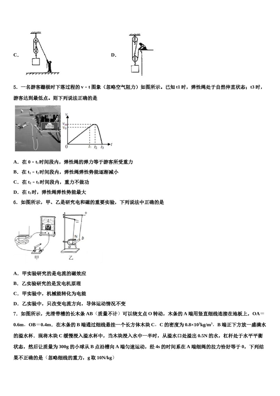 2024届山东省枣庄市峄城区第二十八中学中考考前最后一卷物理试卷含解析.doc_第3页