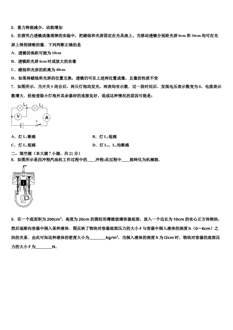 2024届山东省枣庄市滕州市中考物理仿真试卷含解析.doc_第2页