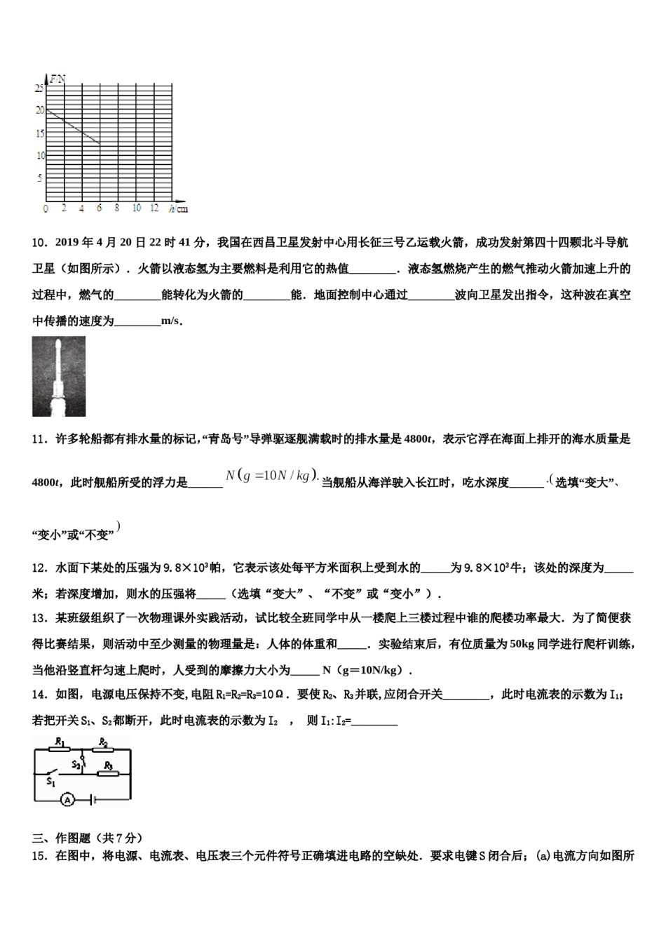 2024届山东省枣庄市滕州市中考物理仿真试卷含解析.doc_第3页