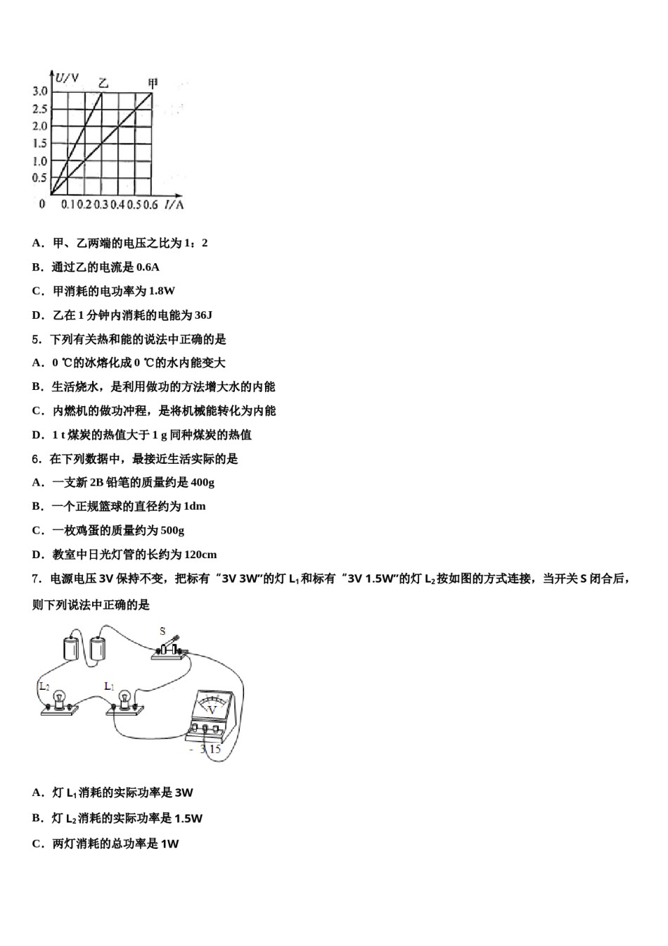 2024届山东省武城县四女寺镇明智中学中考物理对点突破模拟试卷含解析.doc_第2页