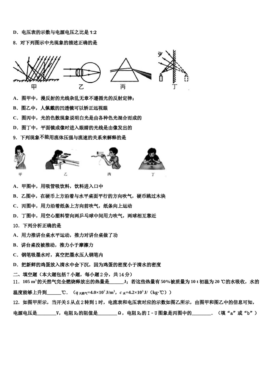 2024届山东省武城县四女寺镇明智中学中考物理对点突破模拟试卷含解析.doc_第3页