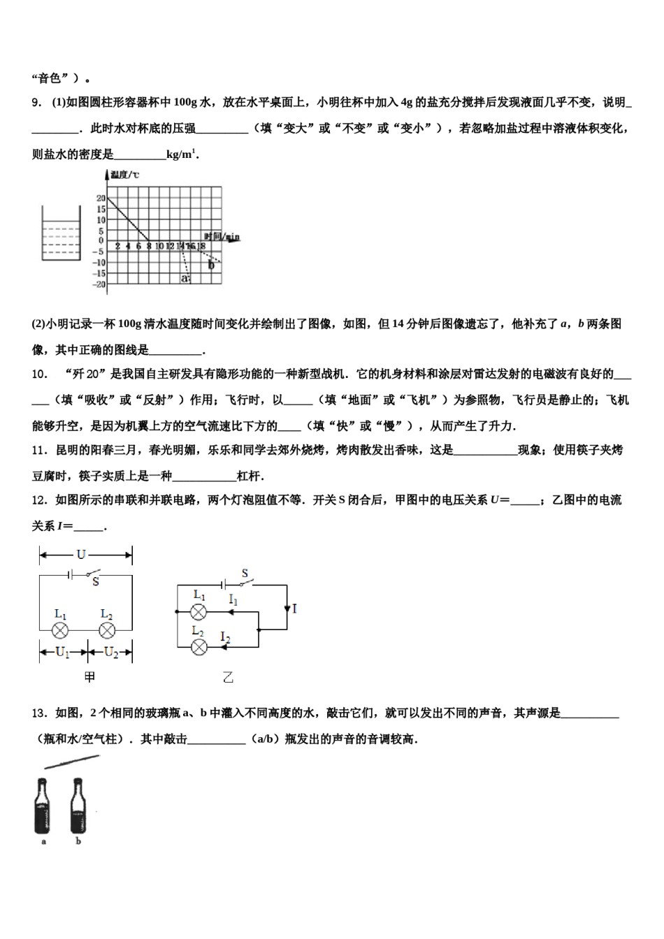 2024届山东省武城县达标名校中考猜题物理试卷含解析.doc_第3页