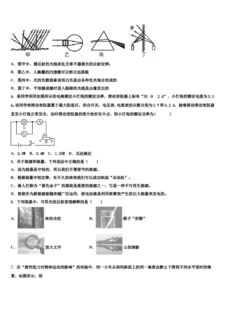 2024届山东省泰安宁阳县联考中考物理最后冲刺模拟试卷含解析.doc_第2页