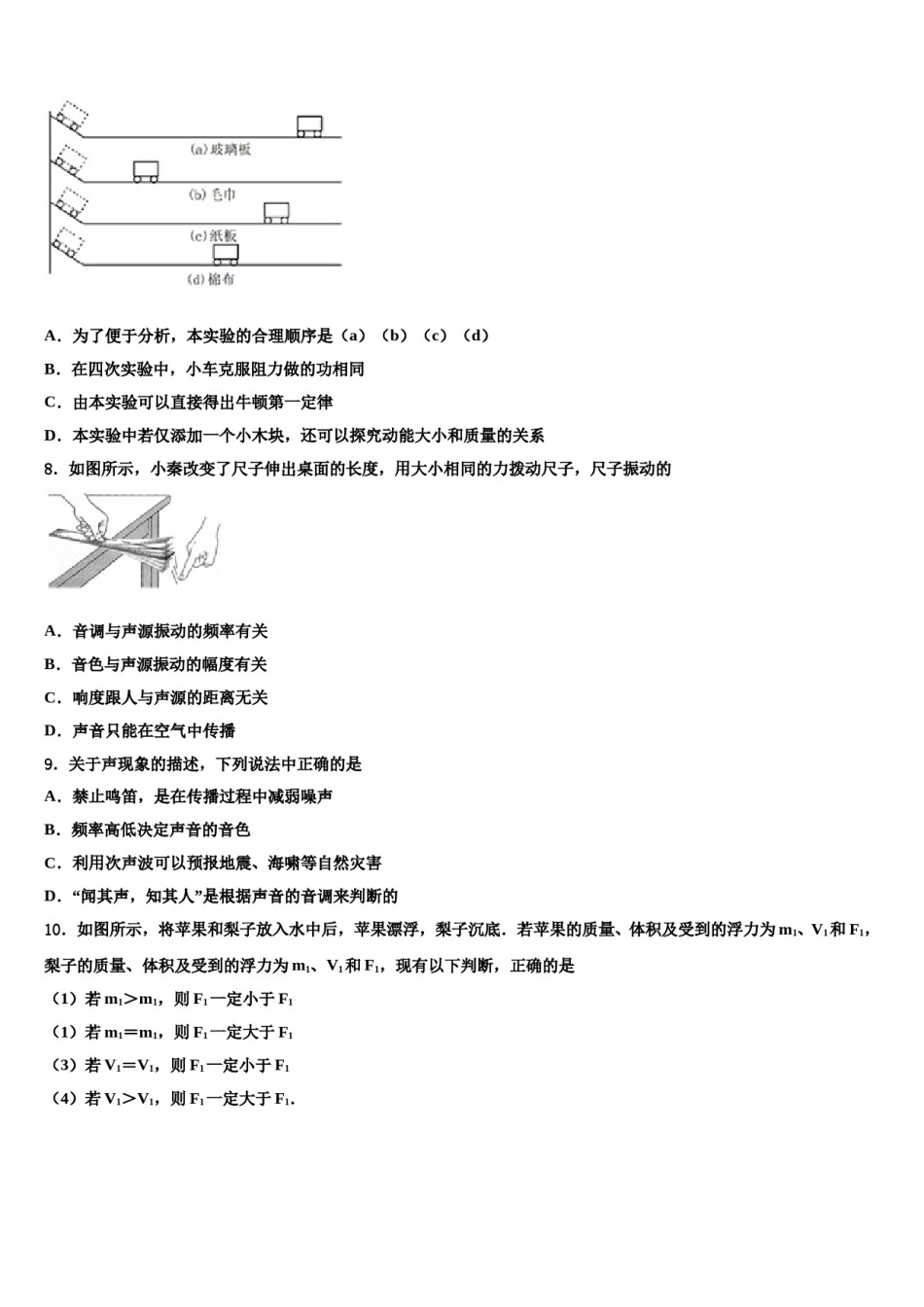 2024届山东省泰安宁阳县联考中考物理最后冲刺模拟试卷含解析.doc_第3页