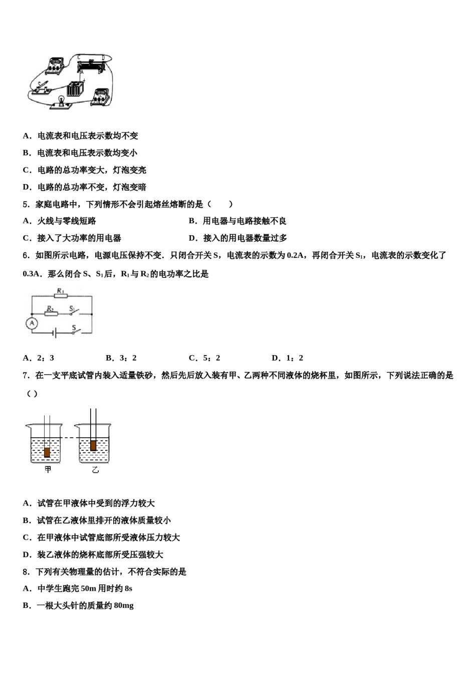 2024届山东省泰安市、新泰市达标名校中考物理最后冲刺浓缩精华卷含解析.doc_第2页