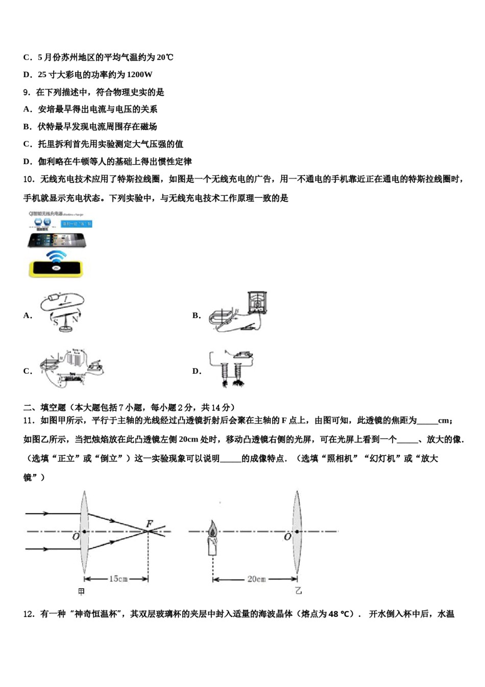 2024届山东省泰安市、新泰市达标名校中考物理最后冲刺浓缩精华卷含解析.doc_第3页