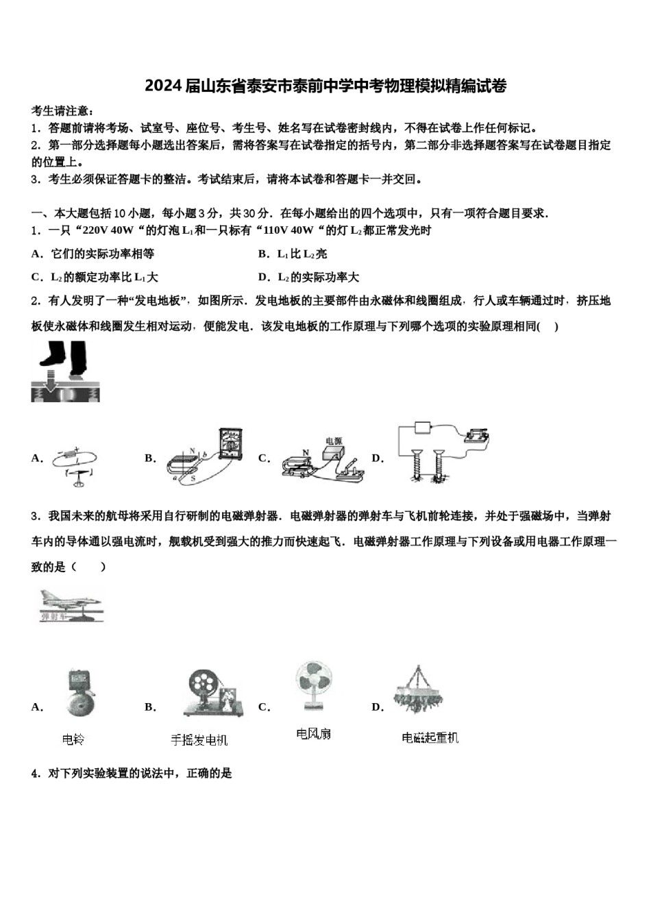 2024届山东省泰安市泰前中学中考物理模拟精编试卷含解析.doc_第1页