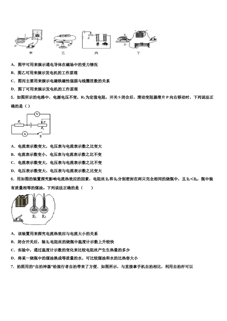 2024届山东省泰安市泰前中学中考物理模拟精编试卷含解析.doc_第2页