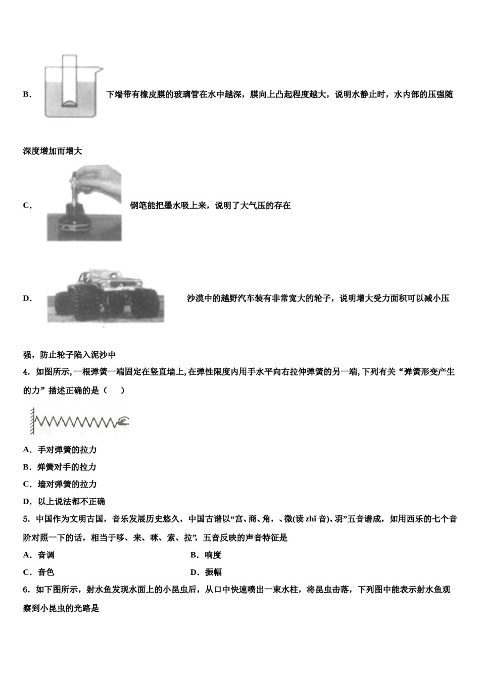 2024届山东省泰安市泰山区中考冲刺卷物理试题含解析.doc_第2页