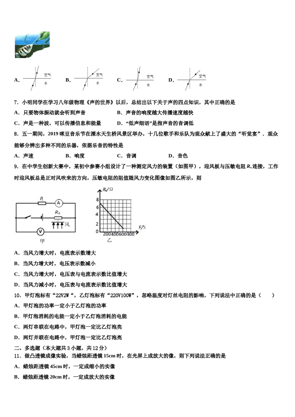 2024届山东省泰安市泰山区中考冲刺卷物理试题含解析.doc_第3页