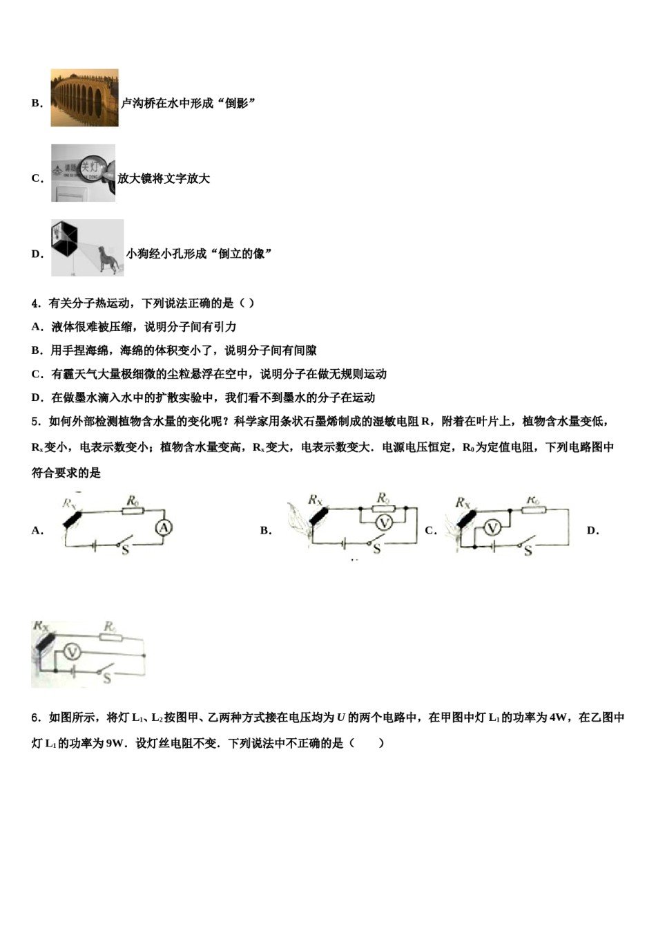 2024届山东省泰安市泰山区中考物理考试模拟冲刺卷含解析.doc_第2页