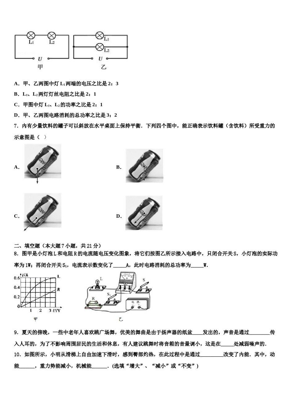 2024届山东省泰安市泰山区中考物理考试模拟冲刺卷含解析.doc_第3页