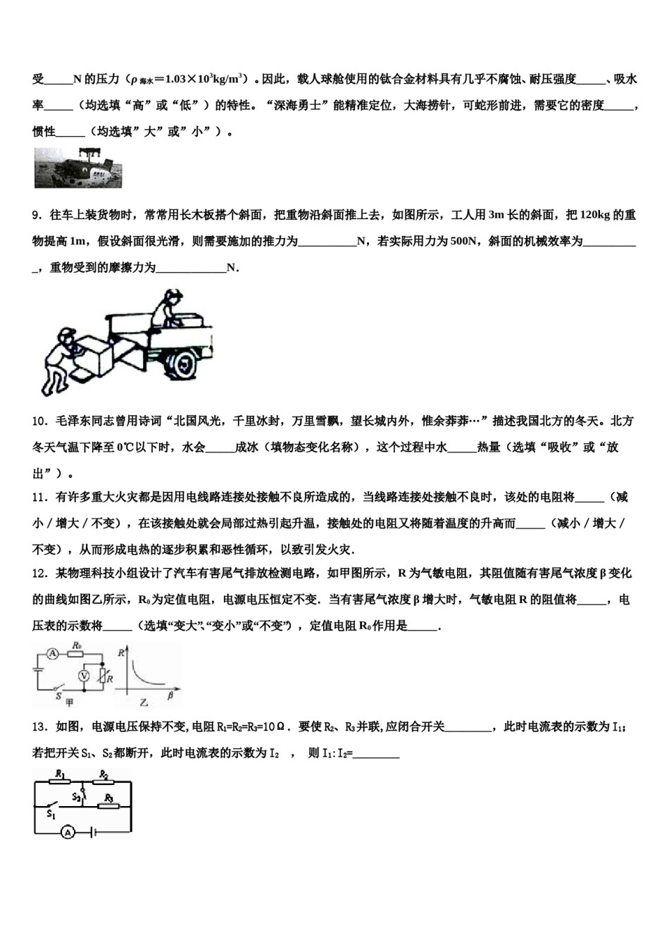 2024届山东省泰安市泰山外国语校中考试题猜想物理试卷含解析.doc_第3页