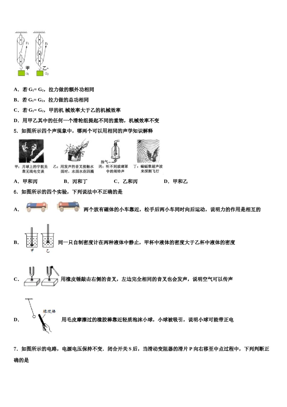 2024届山东省泰安市高新区中考四模物理试题含解析.doc_第2页
