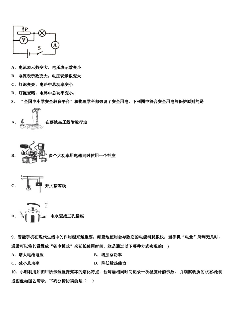 2024届山东省泰安市高新区中考四模物理试题含解析.doc_第3页