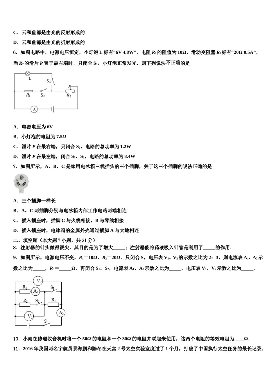 2024届山东省济南实验中学中考物理全真模拟试卷含解析.doc_第2页