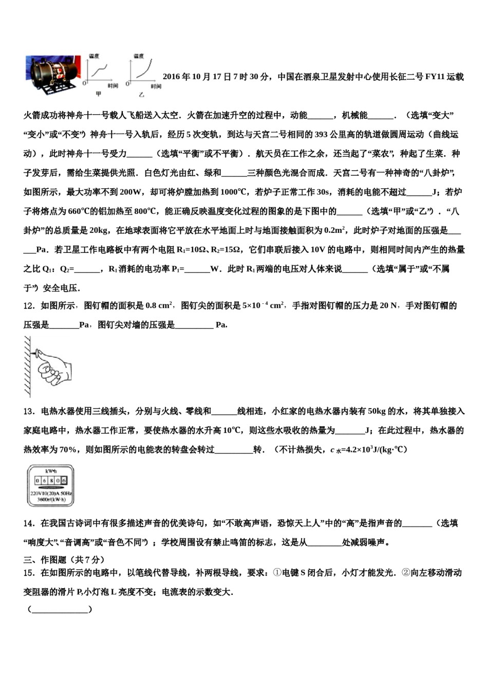 2024届山东省济南实验中学中考物理全真模拟试卷含解析.doc_第3页