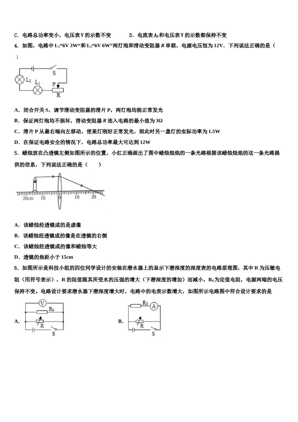 2024届山东省济南市历城中考物理最后一模试卷含解析.doc_第2页