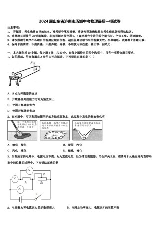 2024届山东省济南市历城中考物理最后一模试卷含解析.doc