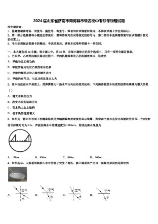 2024届山东省济南市商河县市级名校中考联考物理试题含解析.doc