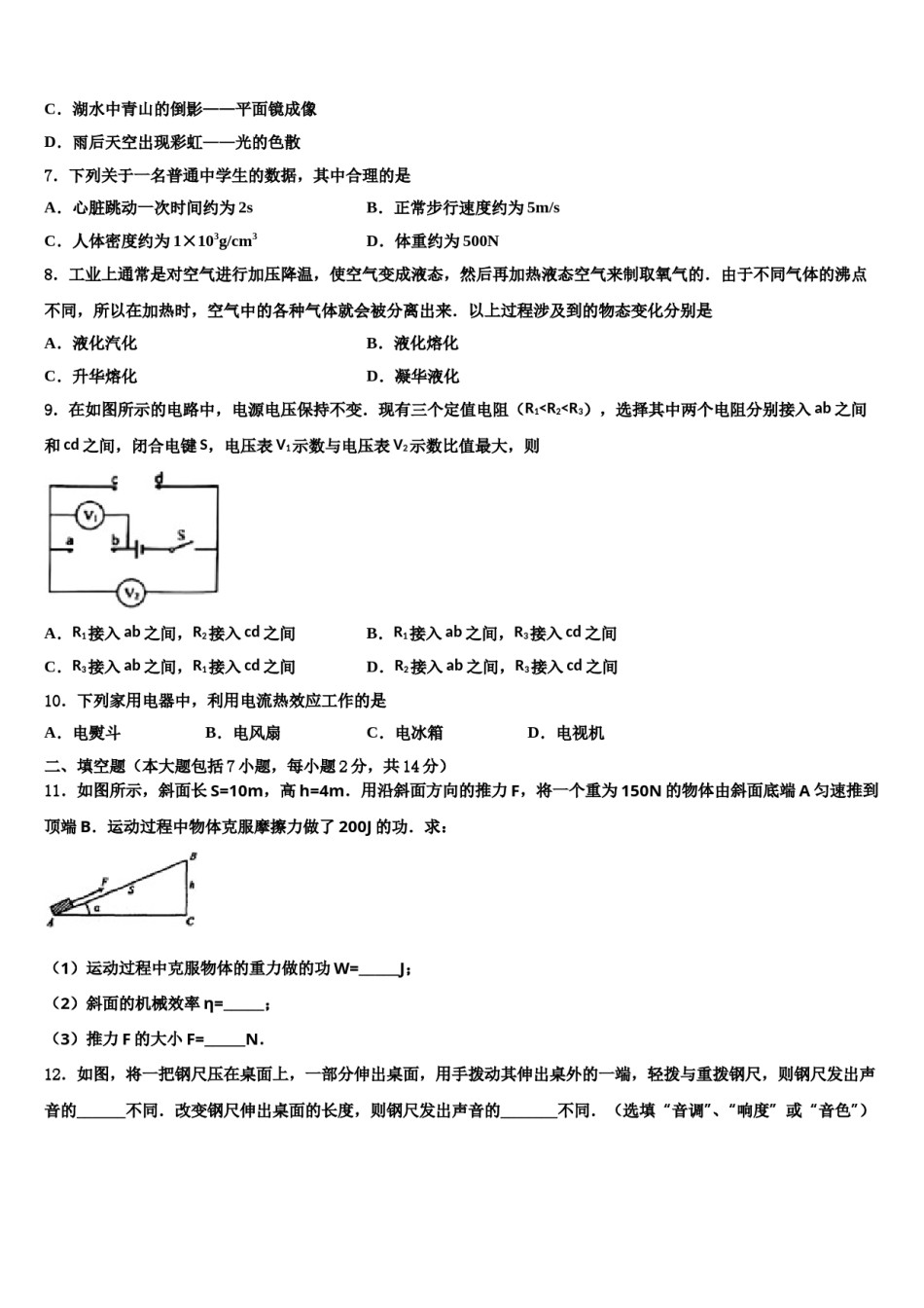 2024届山东省济南市天桥区重点中学中考物理模拟试题含解析.doc_第2页