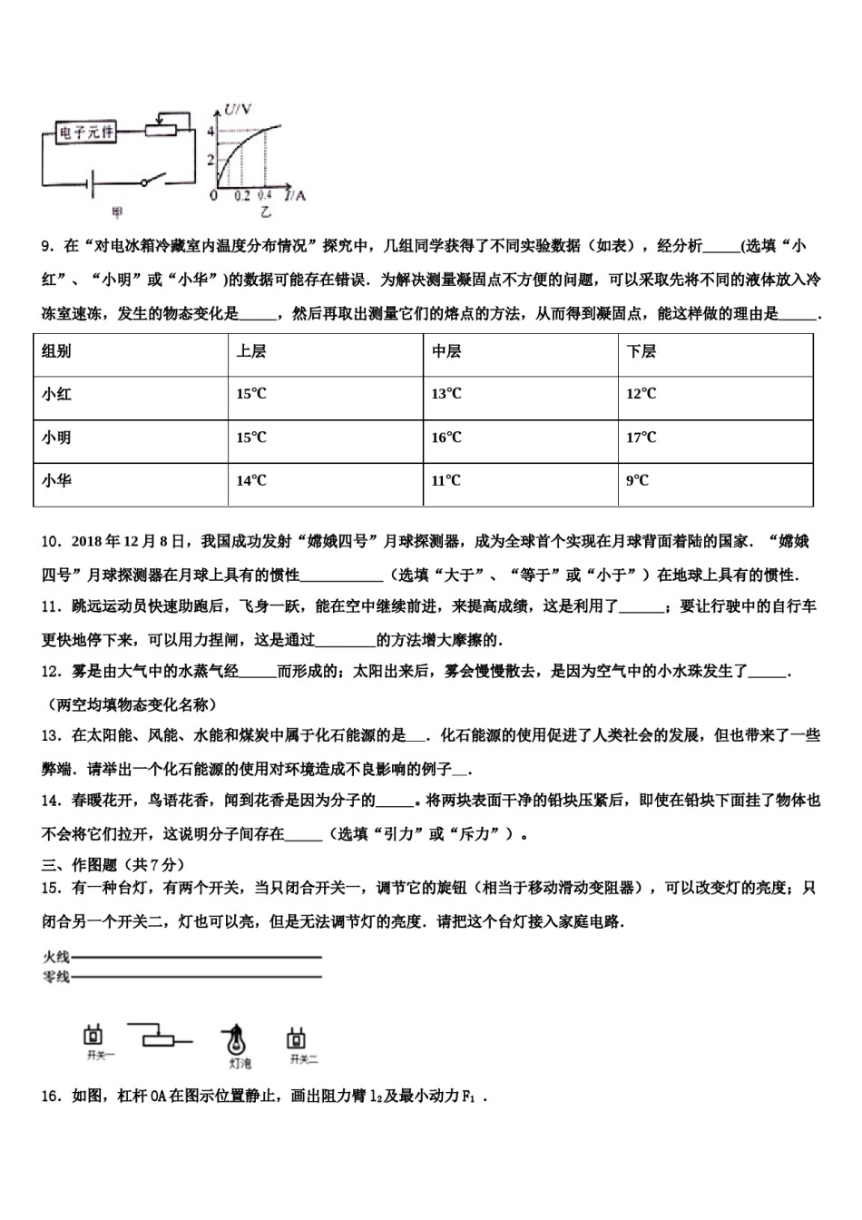 2024届山东省济南市市中学区中考五模物理试题含解析.doc_第3页