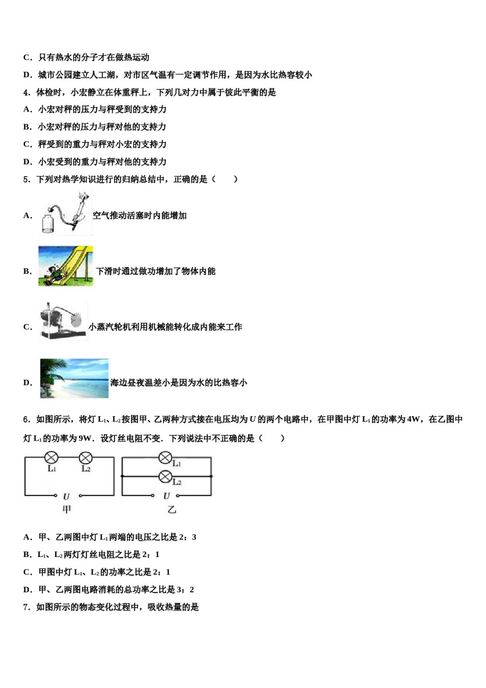 2024届山东省济南市槐荫区重点达标名校中考二模物理试题含解析.doc_第2页