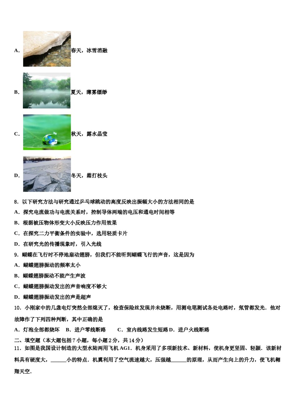 2024届山东省济南市槐荫区重点达标名校中考二模物理试题含解析.doc_第3页