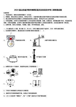 2024届山东省济南市槐荫区重点达标名校中考二模物理试题含解析.doc
